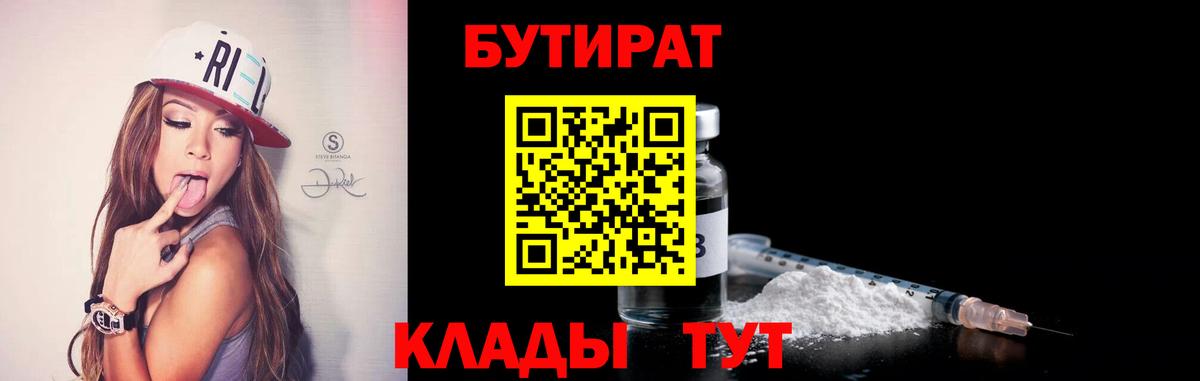 Бутират  Бутират Butirat  Вход с VPN  Люберцы 