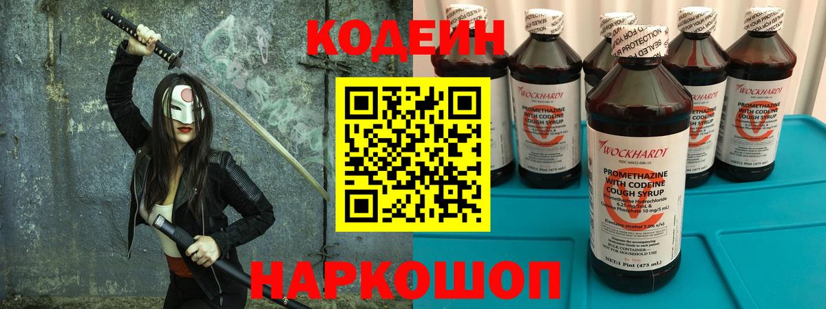 Codein напиток Lean (лин)  Вход с VPN  Кодеин Purple Drank  Люберцы 