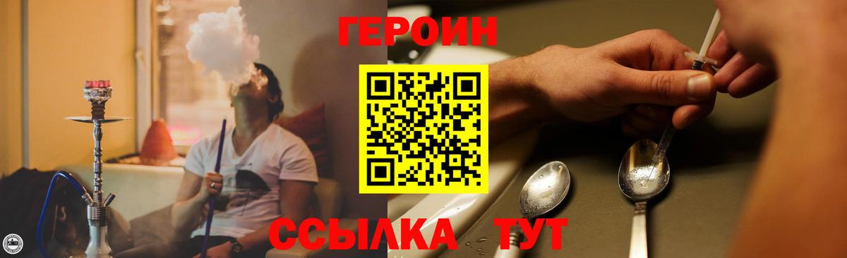 ГЕРОИН  Героин хмурый  Вход с VPN  Люберцы 