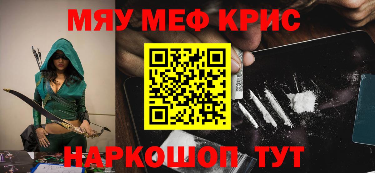 Мефедрон кристаллы Люберцы