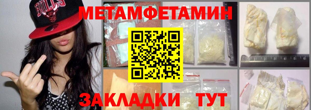 Метамфетамин пудра Люберцы