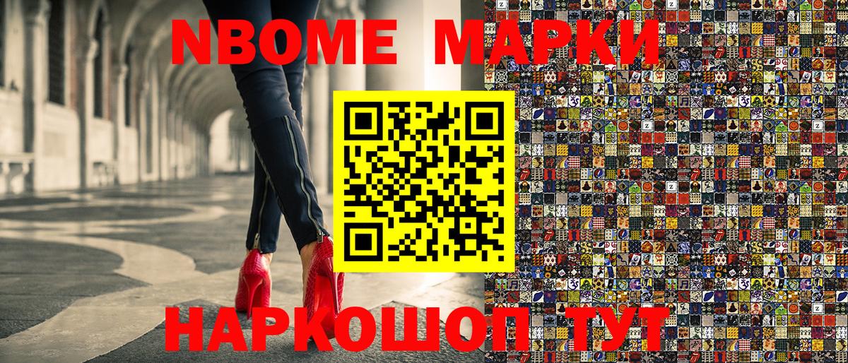 Марки NBOMe 1,8мг Люберцы